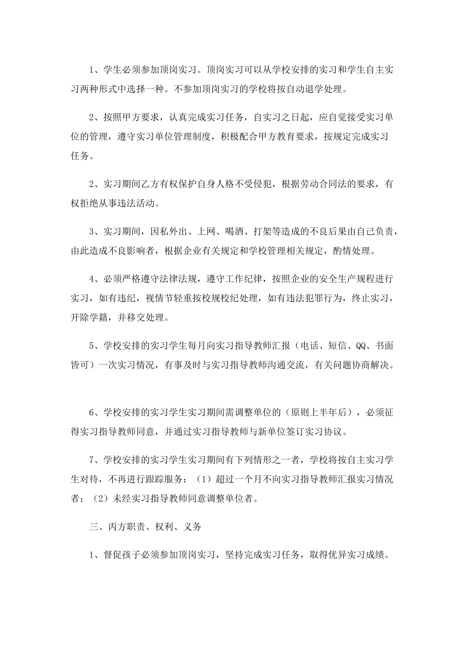 实习劳动合同电子版范文.doc_第2页