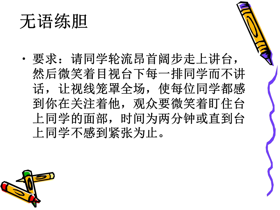 朗诵培训基本功训练教材课件.ppt_第2页