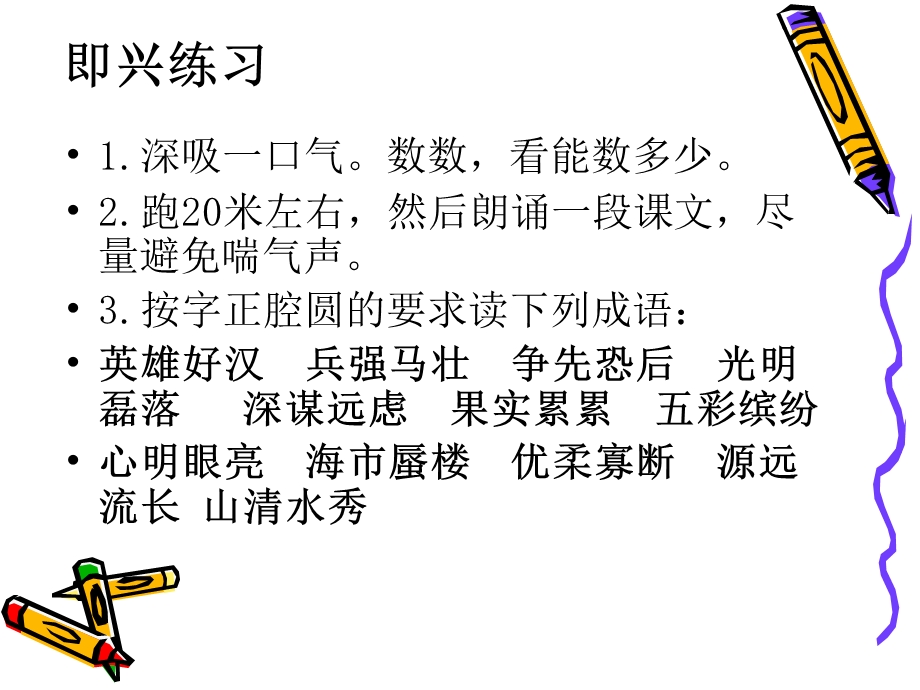 朗诵培训基本功训练教材课件.ppt_第3页