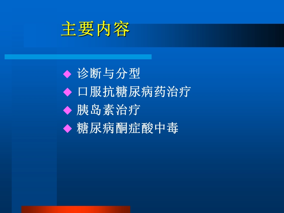 最新糖尿病治疗课件.ppt_第2页