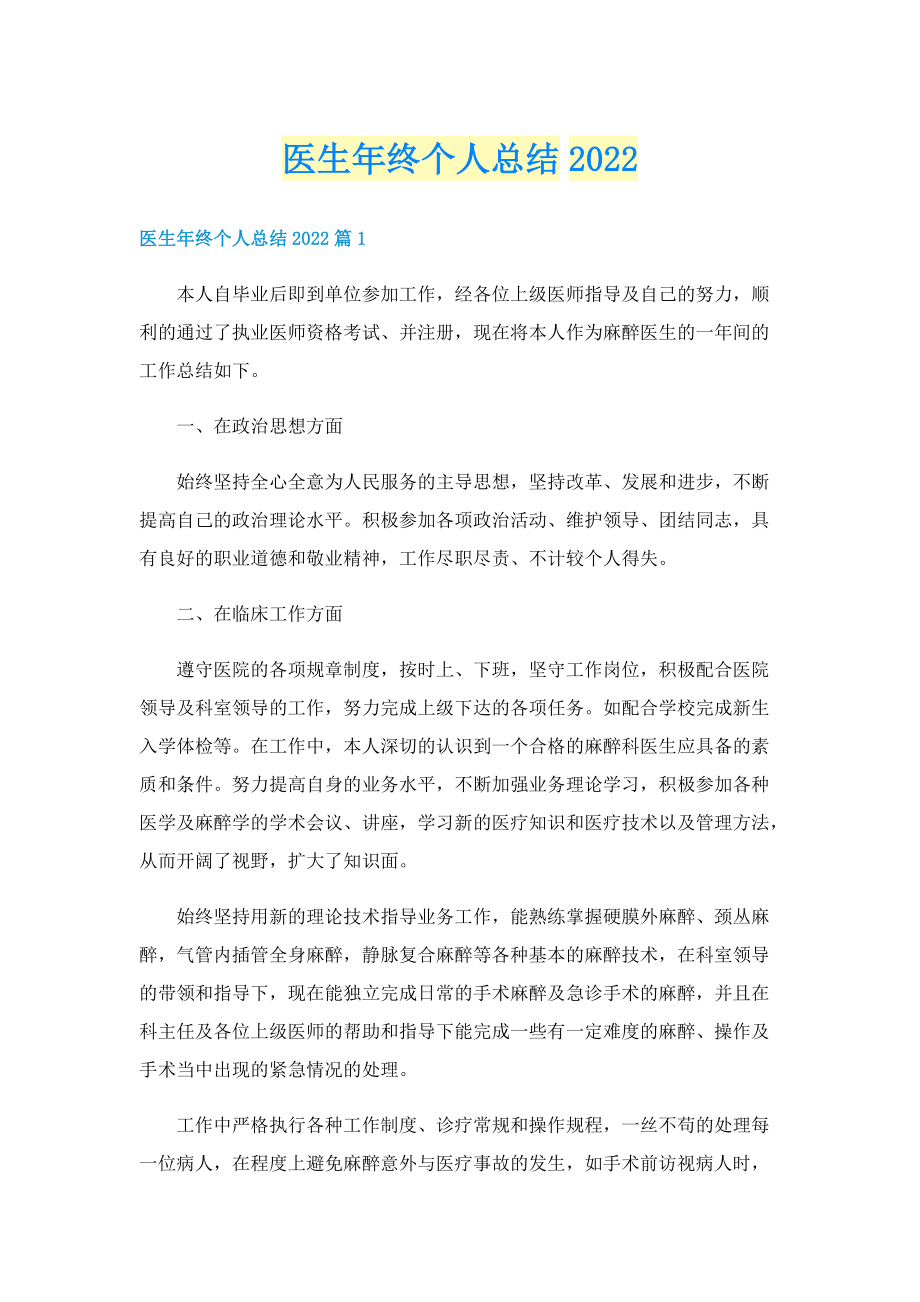 医生年终个人总结2022.doc_第1页