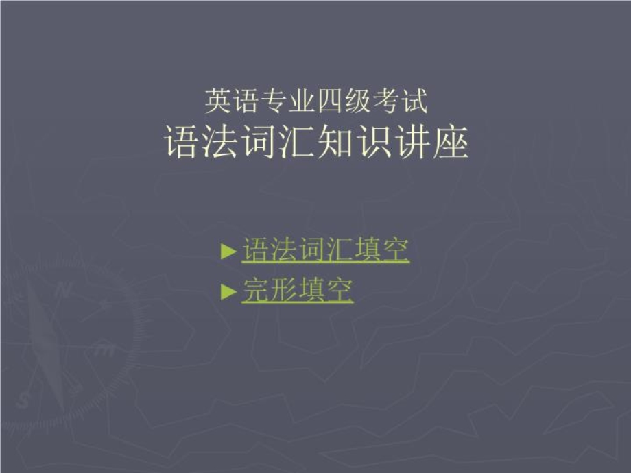 英语专业四级语法课件.ppt_第2页