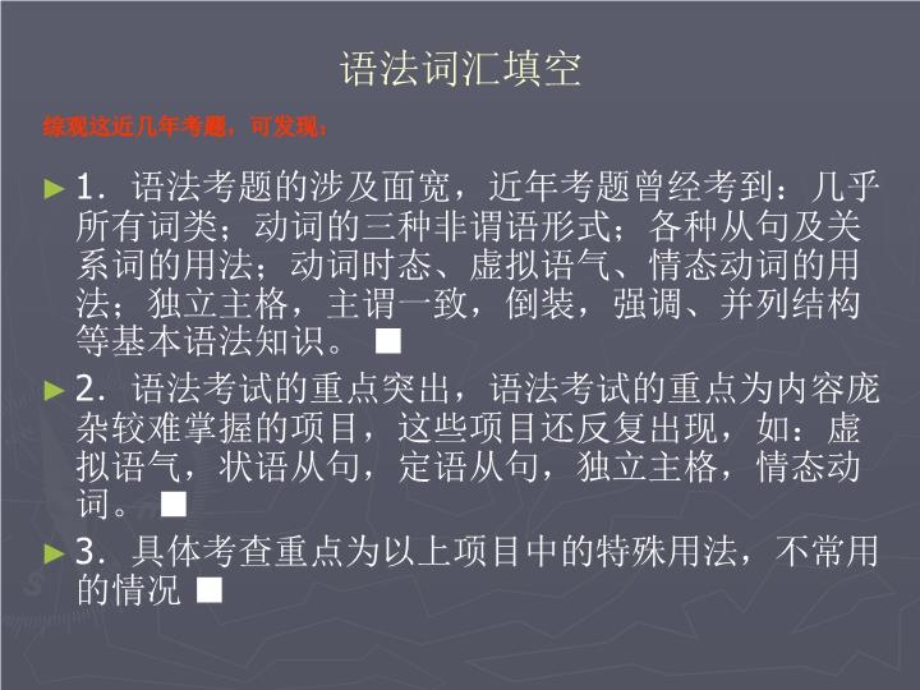 英语专业四级语法课件.ppt_第3页