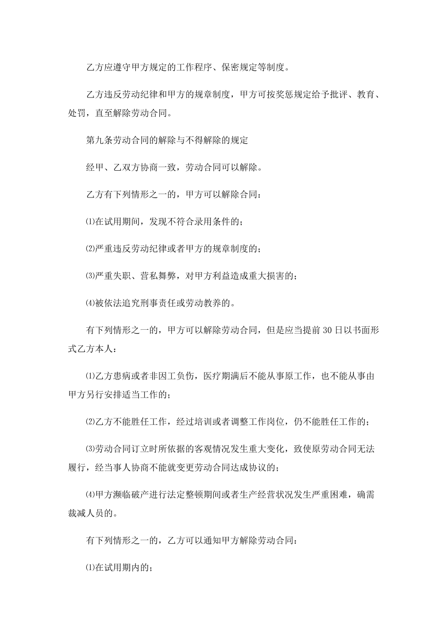 公司员工试用期劳动合同格式样本.doc_第3页