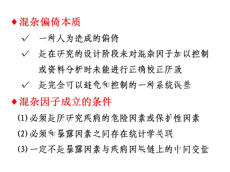 混杂偏倚 效应修正课件.ppt_第3页