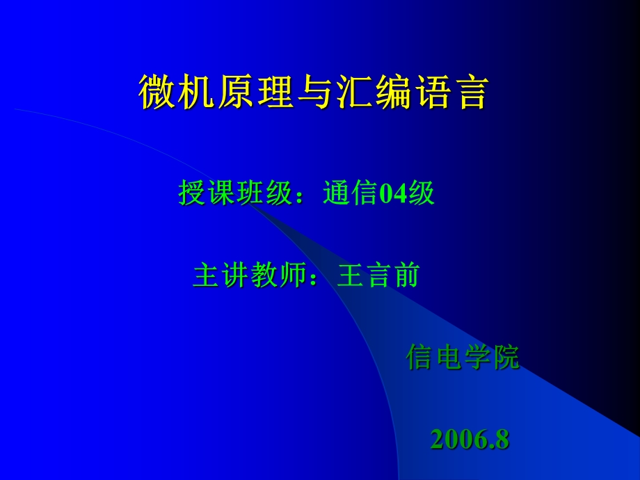 微机原理ppt课件第1章微机原理与汇编语言.ppt_第1页