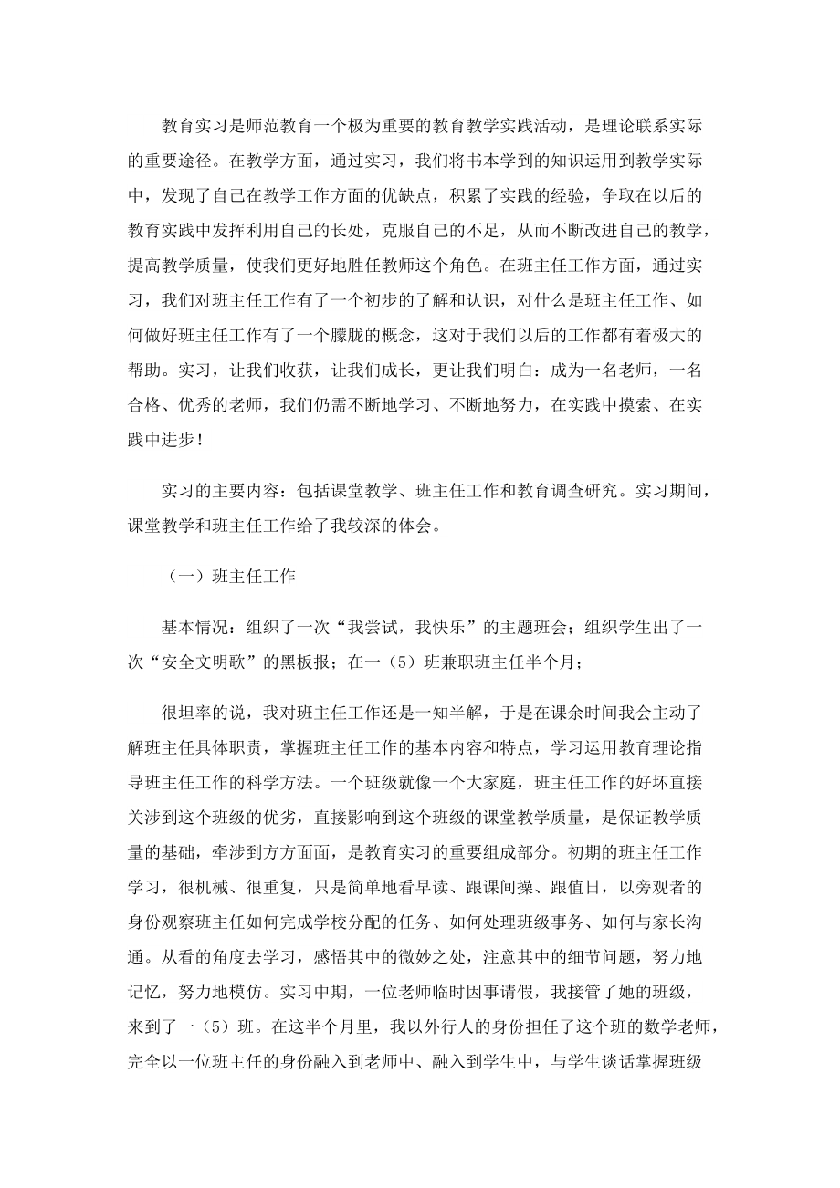 小学教师实习总结通用版.doc_第3页