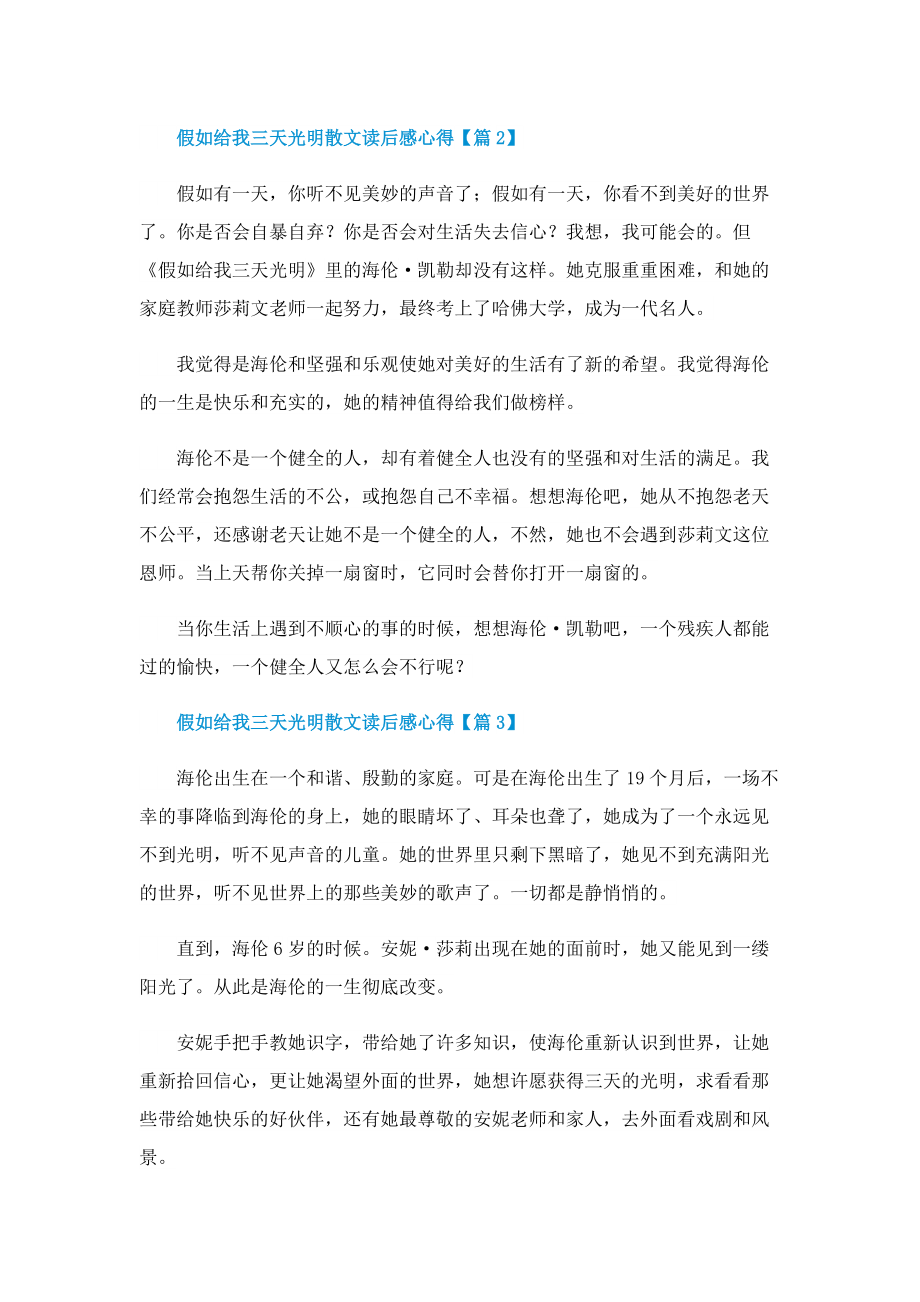 假如给我三天光明散文读后感心得.doc_第2页