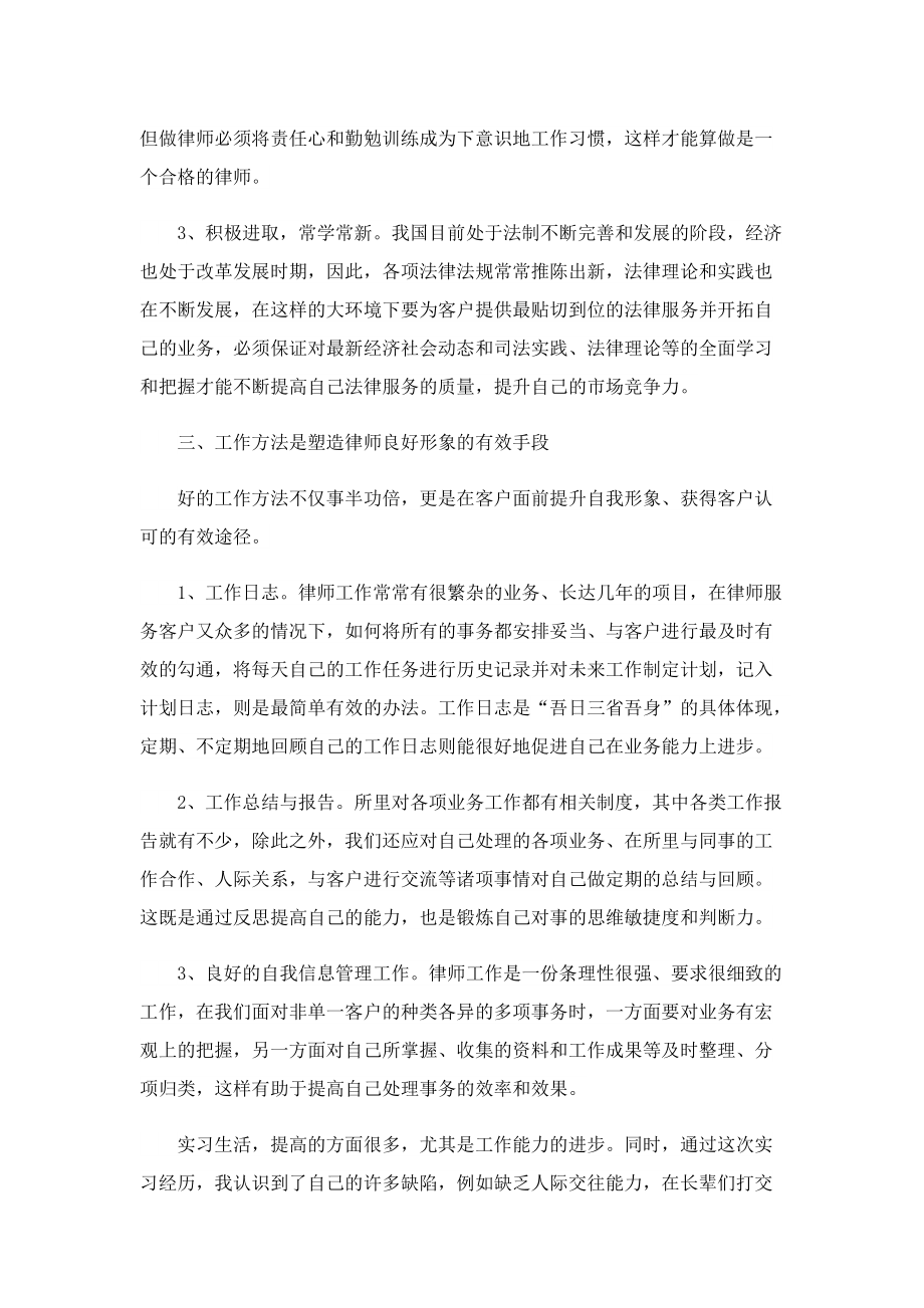 律所实习心得体会精选5篇.doc_第2页