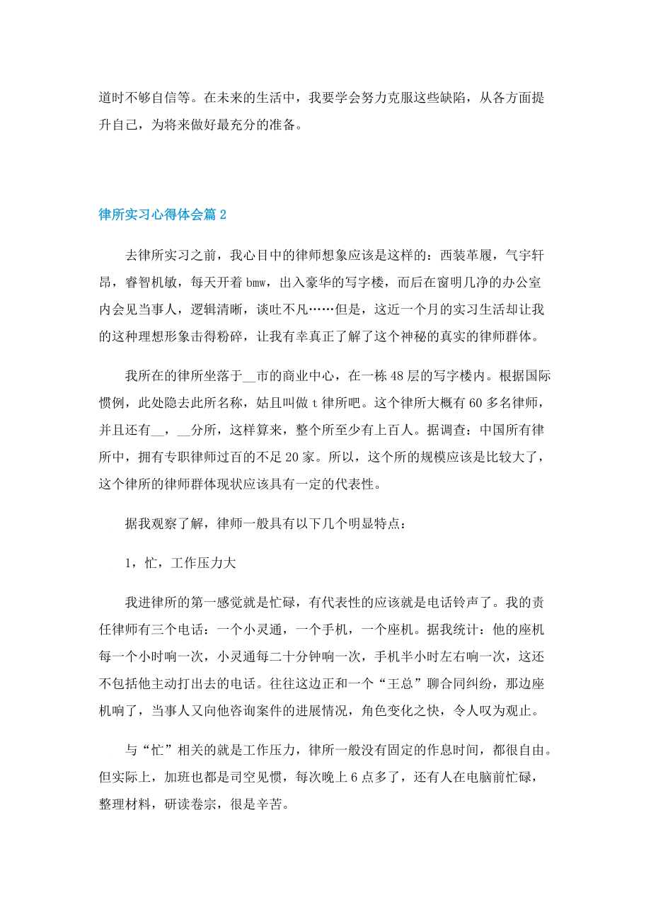 律所实习心得体会精选5篇.doc_第3页