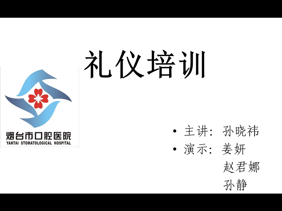 新护士礼仪培训课件.ppt_第1页