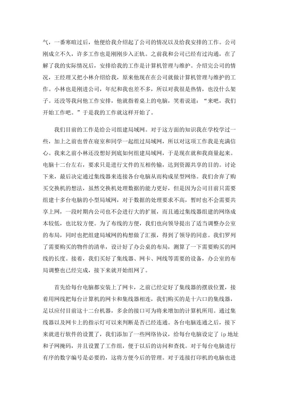 有关设计院实习心得7篇.doc_第2页