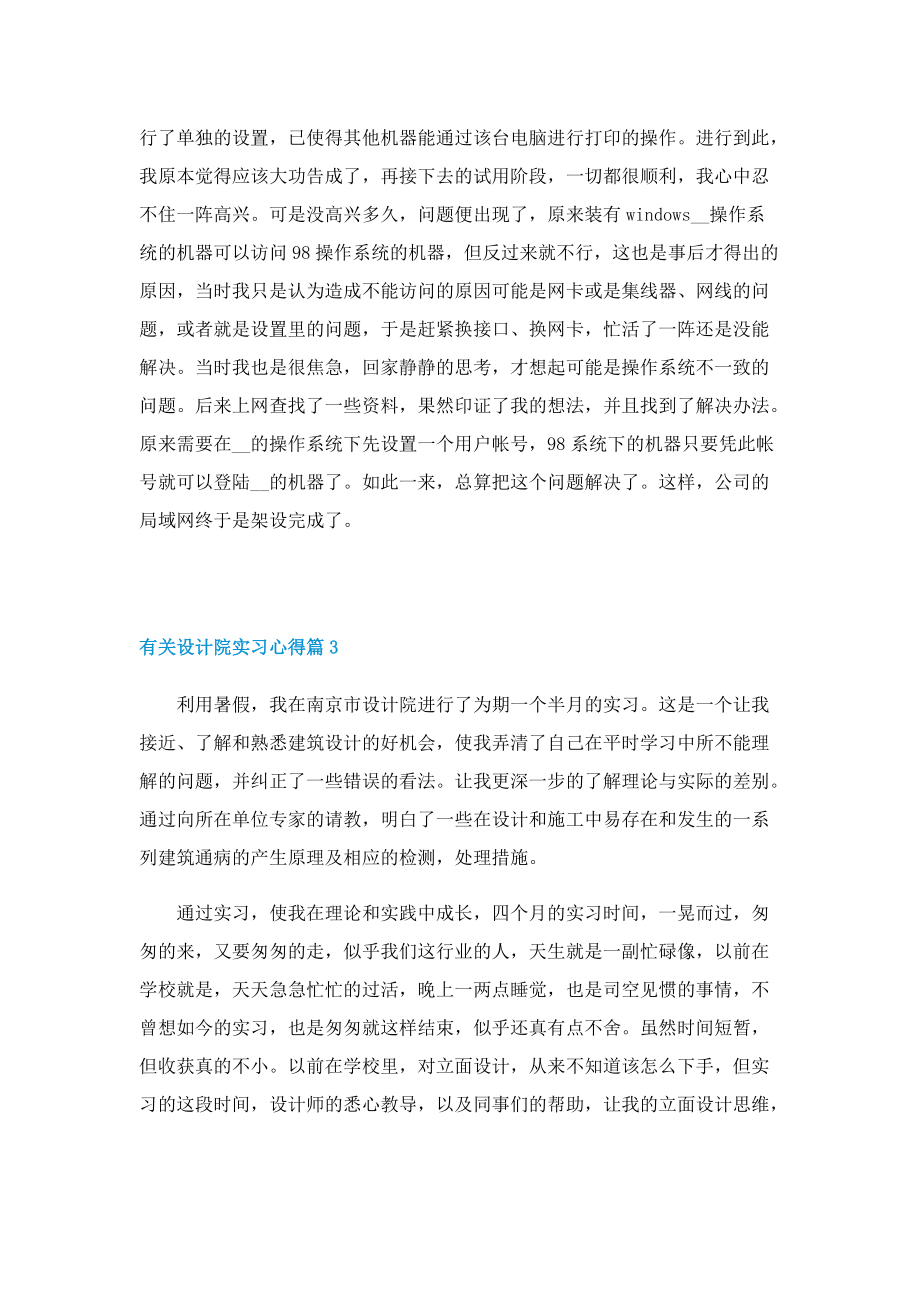 有关设计院实习心得7篇.doc_第3页