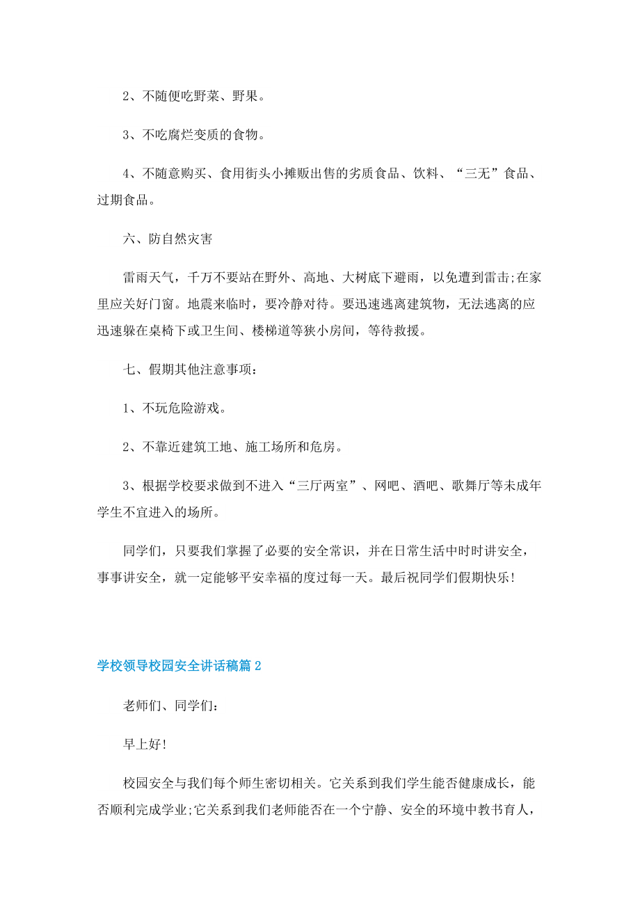 学校领导校园安全讲话稿.doc_第3页