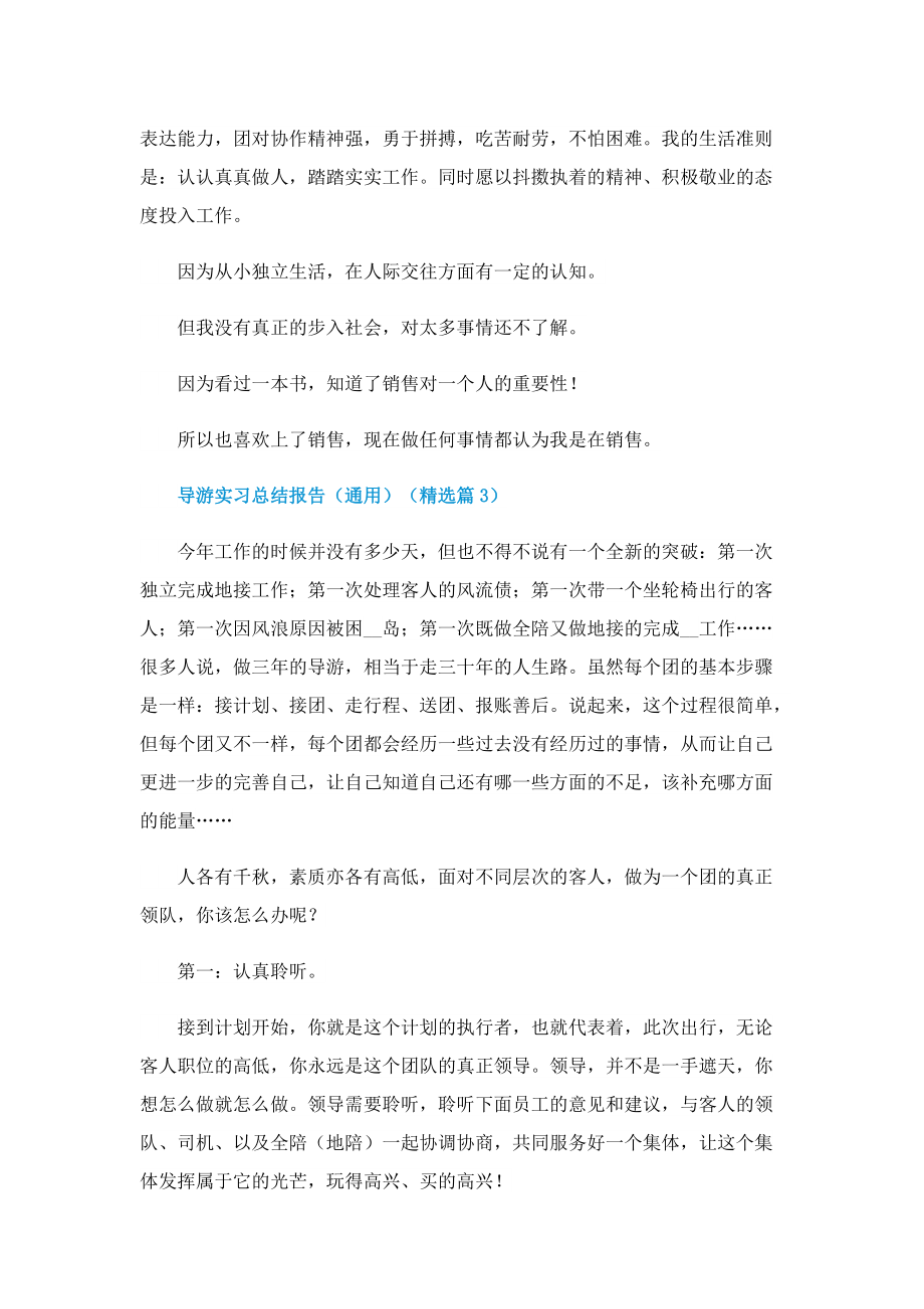 导游实习总结报告（通用）.doc_第3页