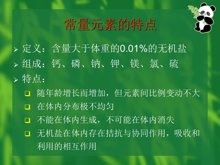 常量元素的营养价值讲稿课件.ppt_第2页