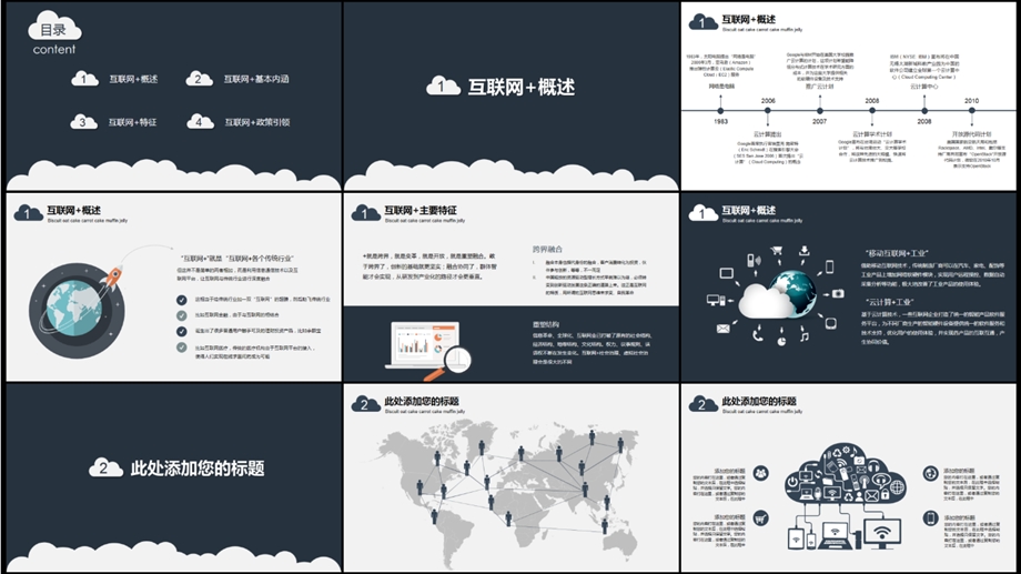 深蓝色互联网电子商务ppt模板课件.ppt_第2页