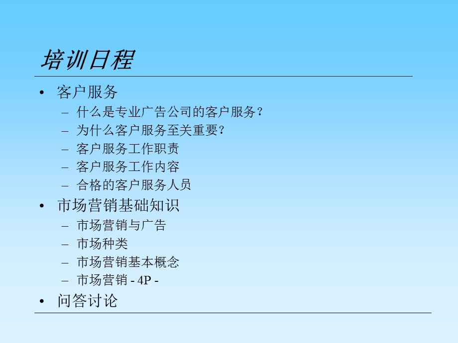 广告公司客服培训课件.ppt_第2页