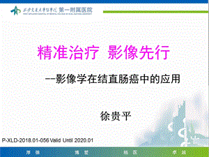 影像学在结直肠癌中的应用课件.ppt