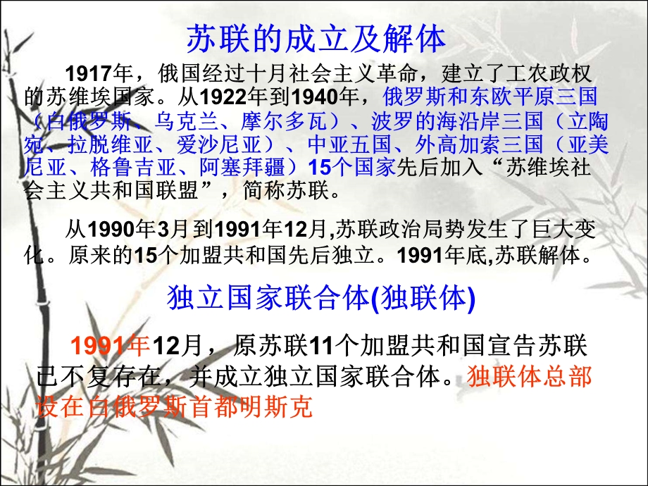 欧洲东部和北亚 课件.ppt_第2页