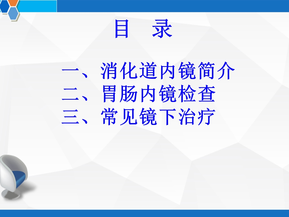 消化道内镜检查及镜下治疗详解课件.ppt_第2页