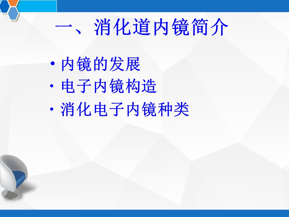 消化道内镜检查及镜下治疗详解课件.ppt_第3页