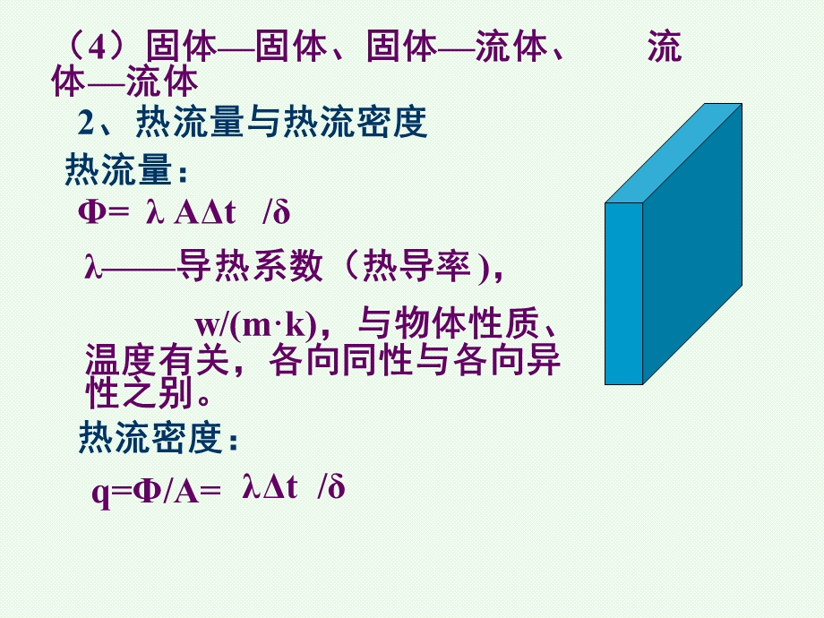 热工基础传热学ppt课件.ppt_第2页