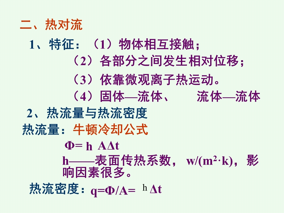 热工基础传热学ppt课件.ppt_第3页