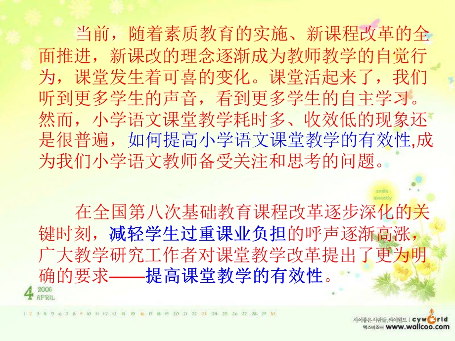 讲座如何提高小学语文课堂教学有效性课件.ppt_第2页