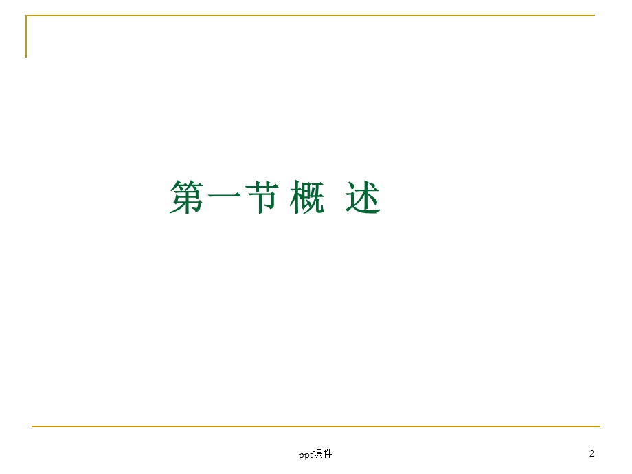 抗体工程制药课件.ppt_第2页