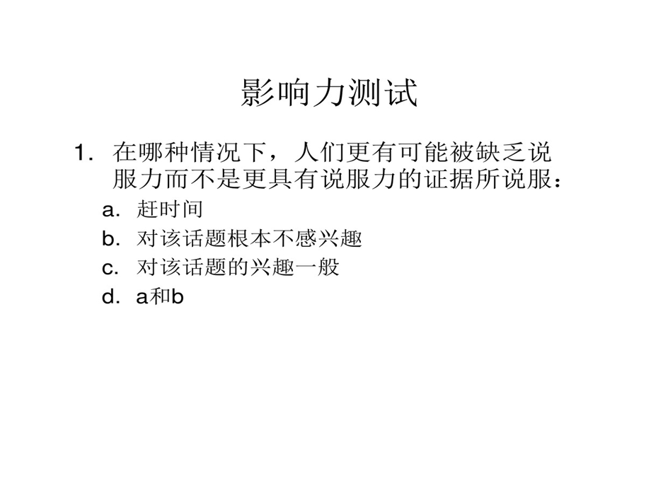 影响力七个原理课件.ppt_第3页