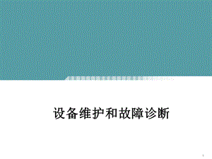 常见网络故障诊断解析课件.ppt