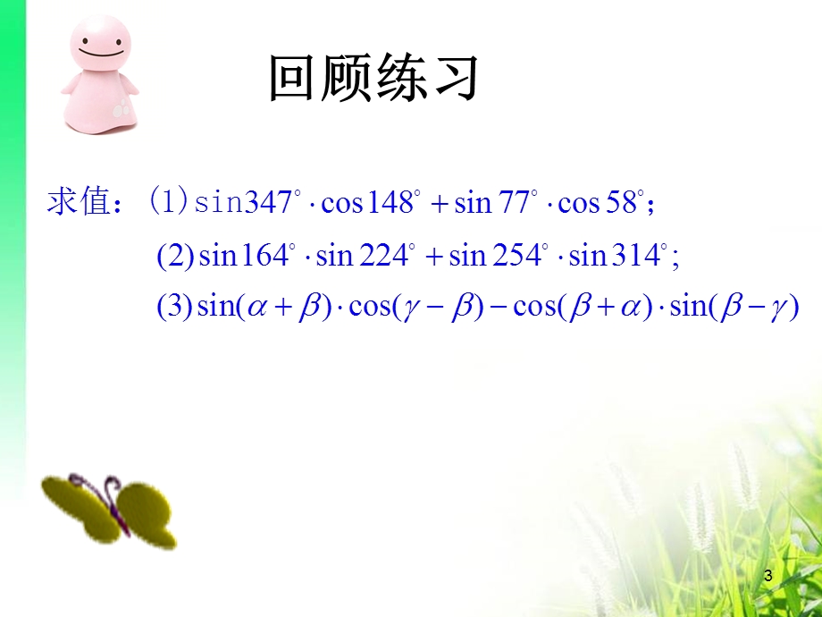 辅助角公式课件.ppt_第3页