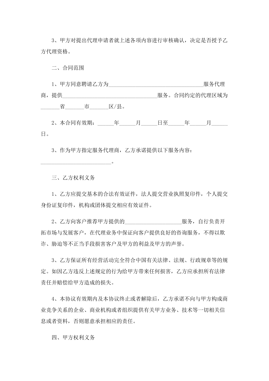 2023年代理服务合同协议.doc_第2页