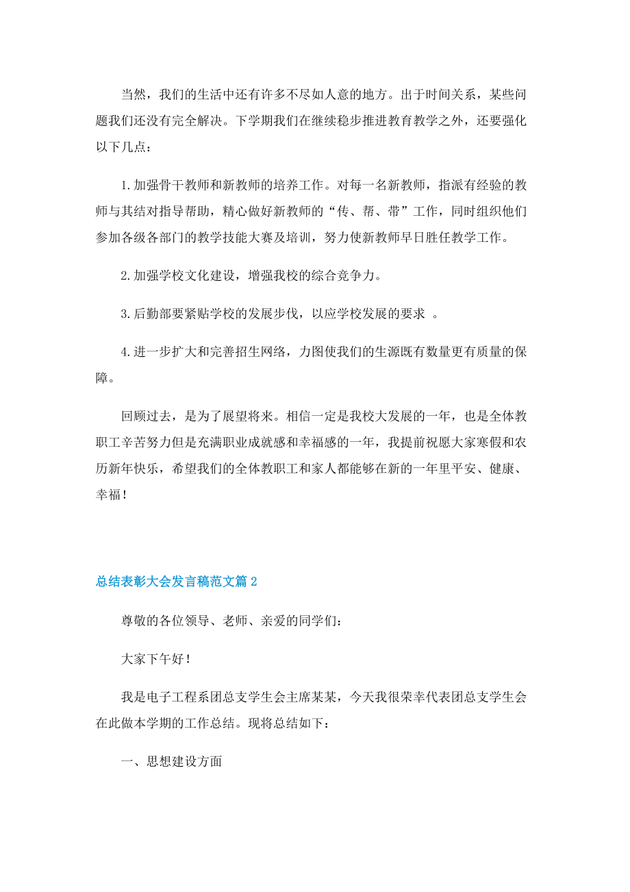 总结表彰大会发言稿范文.doc_第3页