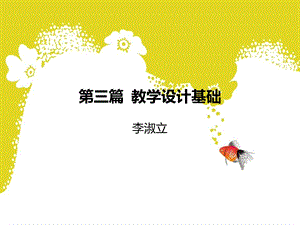 现代教育技术第七章课件.ppt