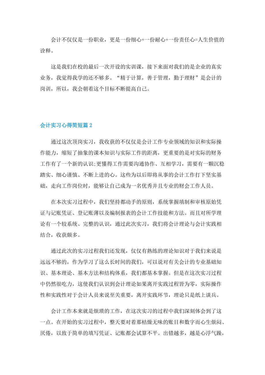 会计实习心得简短7篇.doc_第2页