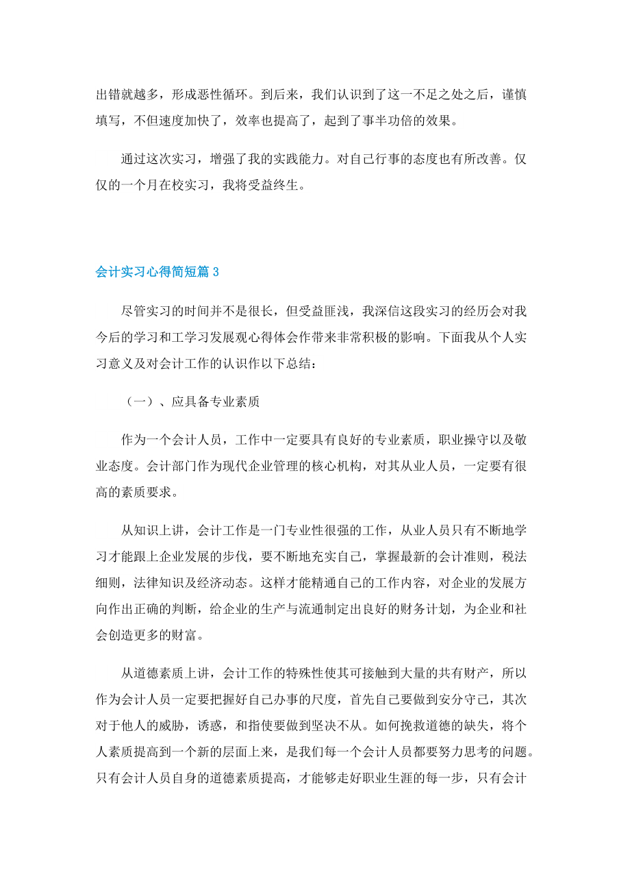 会计实习心得简短7篇.doc_第3页