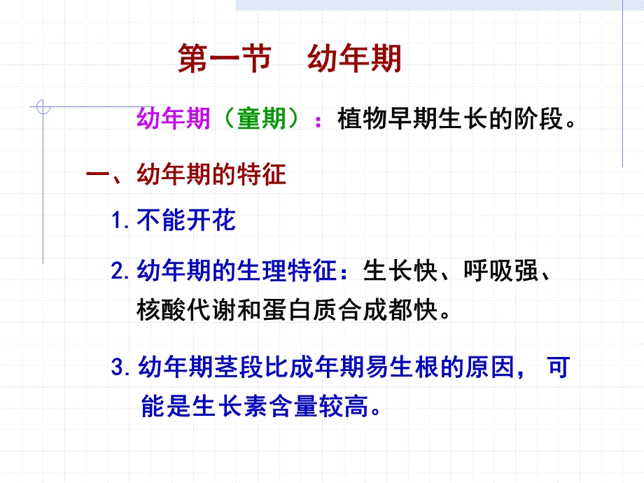 植物生理学 第10章 植物的生殖生理课件.ppt_第2页