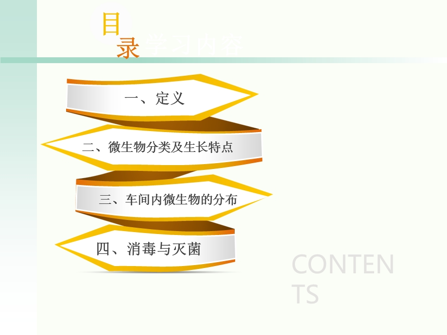 新微生物培训知识课件.ppt_第3页