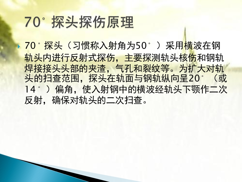 影响70探头缺陷检出的因素课件.pptx_第2页