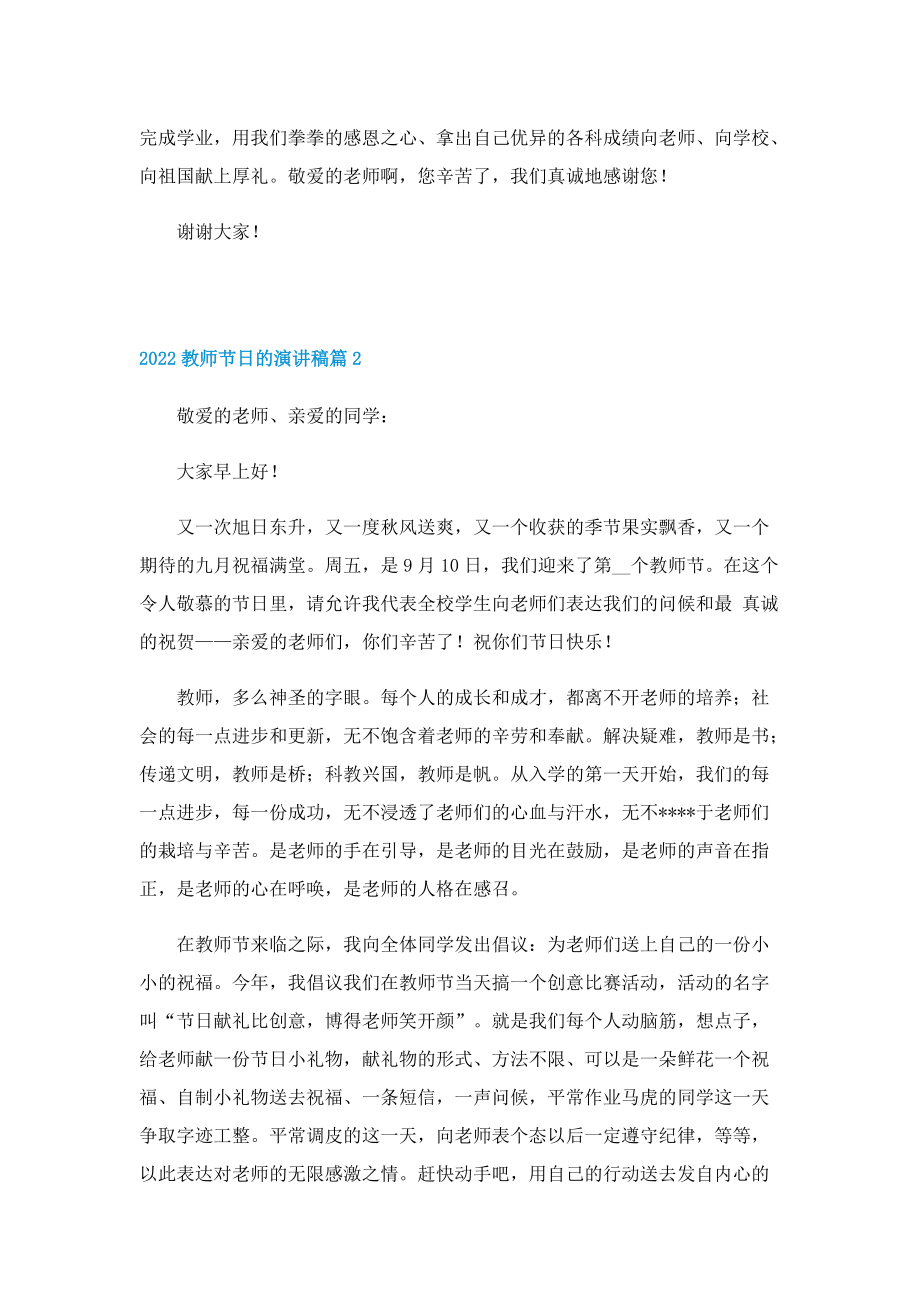 2022教师节日的演讲稿10篇.doc_第2页