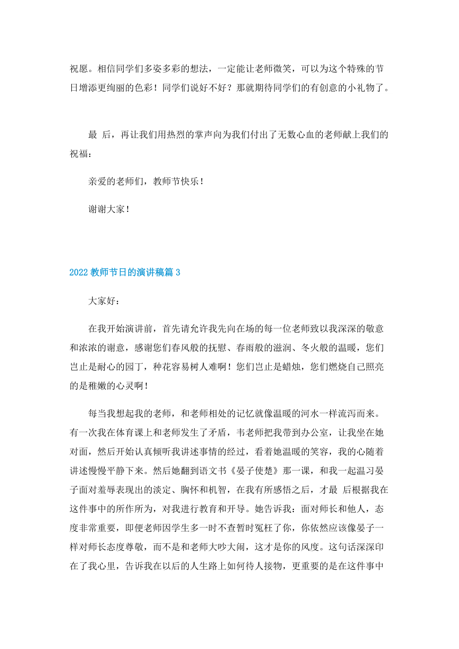 2022教师节日的演讲稿10篇.doc_第3页