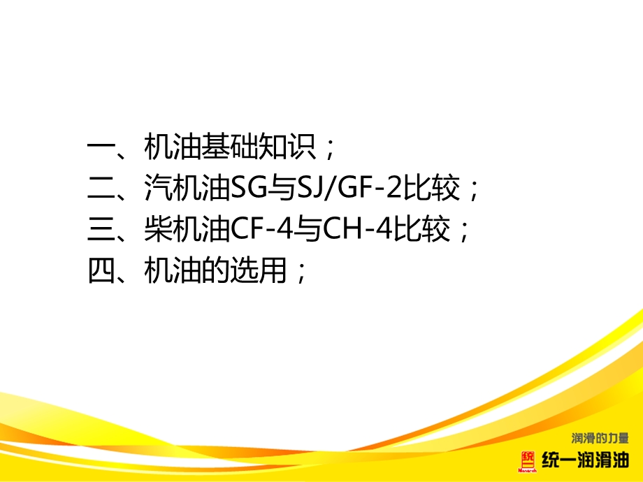 机油销售培训ppt课件.ppt_第2页