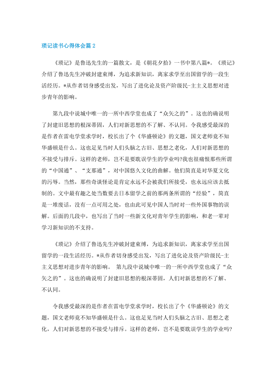 琐记读书心得体会5篇.doc_第2页