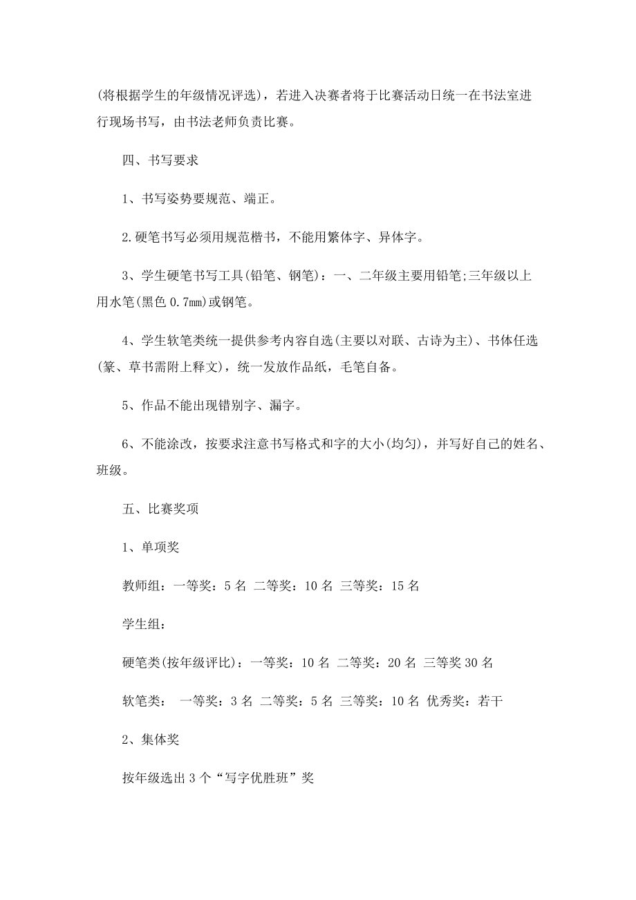 书法进校园主题活动方案.doc_第2页