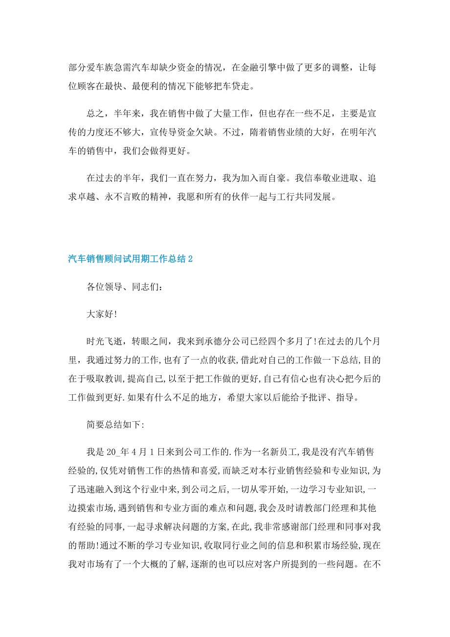 汽车销售顾问试用期工作总结.doc_第2页