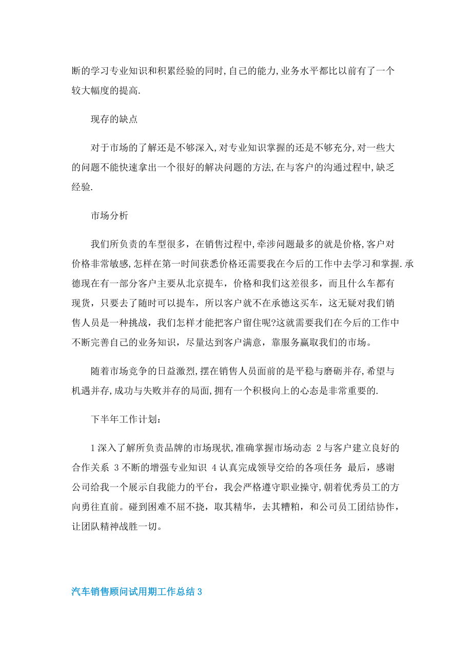 汽车销售顾问试用期工作总结.doc_第3页