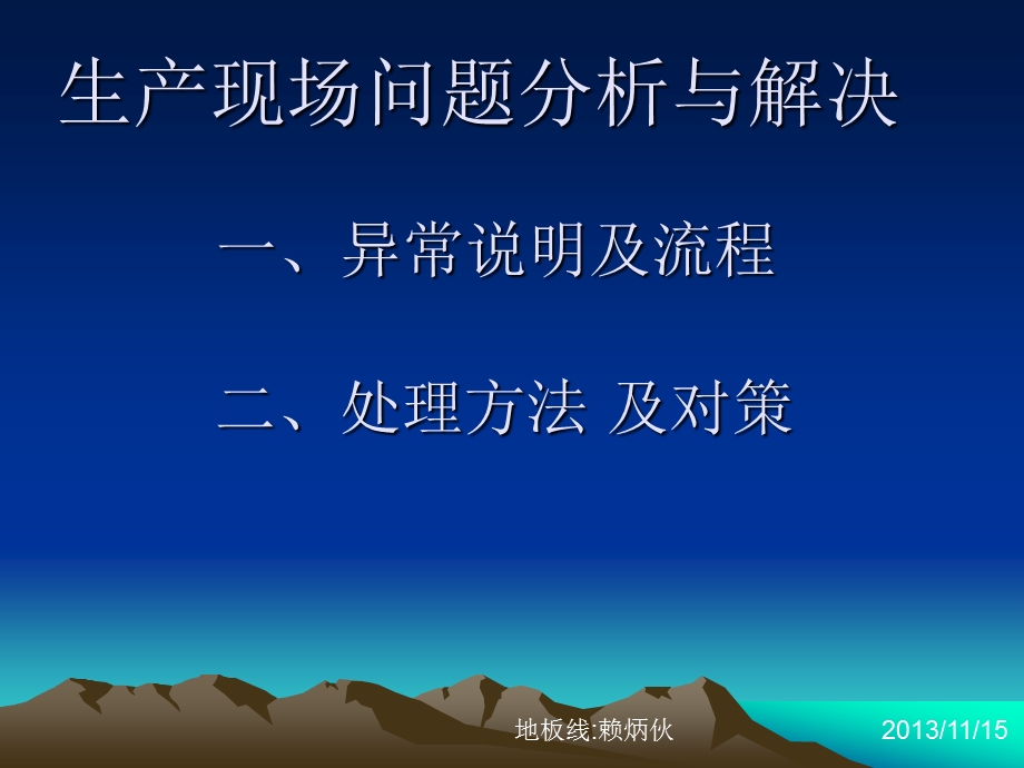 异常处理及操作流程教材课件.ppt_第1页