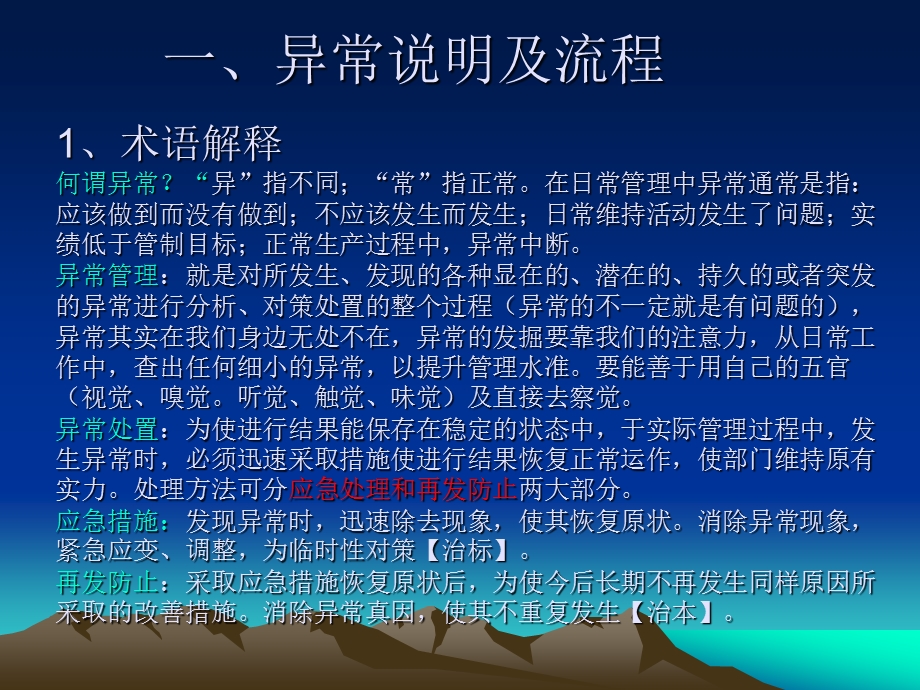 异常处理及操作流程教材课件.ppt_第2页